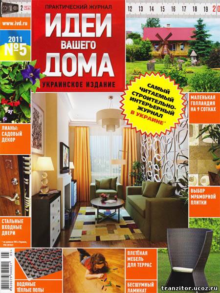 Идеи вашего дома №5 (май 2011) Украина