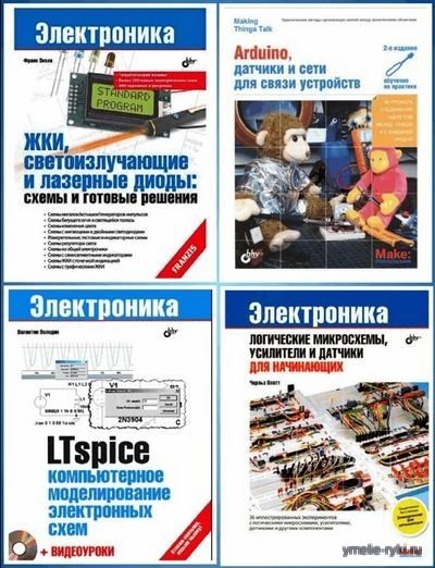 Обновляемая сборка по Электроники 40 книг + 17 CD,DVD  (2004-2019) PDF, DJVU