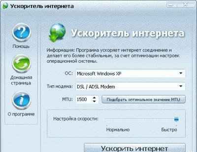 Ускоритель интернета на 76 % (RUS)