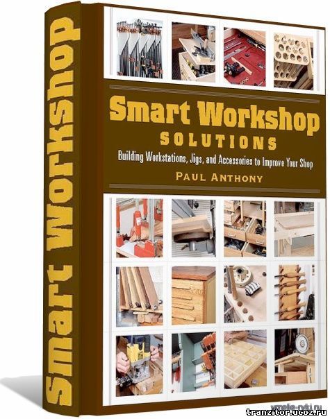 Умелые руки - Smart Workshop Solutions