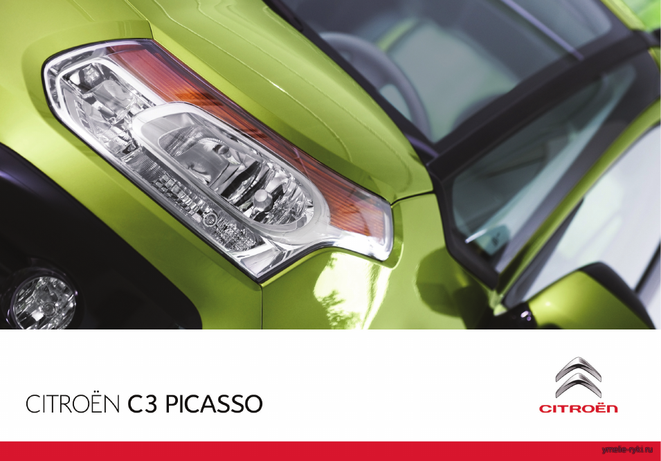 Citroen - Руководство по эксплуатации Citroen C3 Picasso