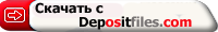 Скачать с Depositfiles.com